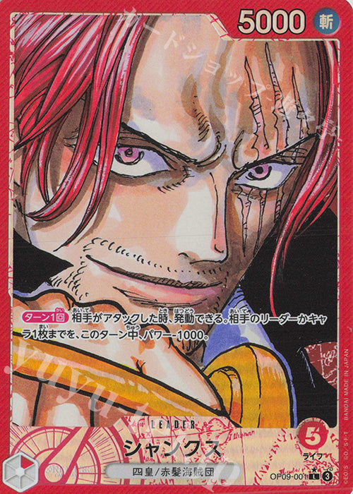 Shanks OP09-001 Parallel (Japanese)