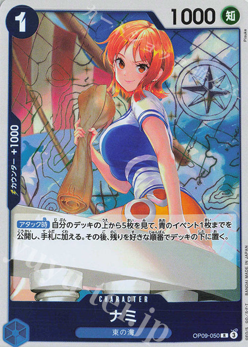Nami OP09-050 (Japanese)