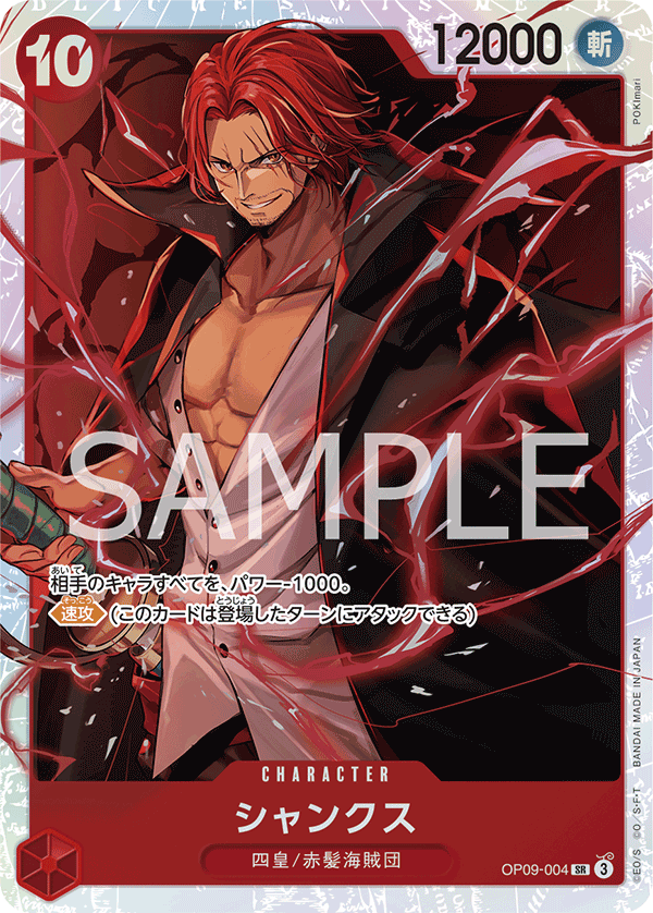 OP09-004 Shanks SR Foil Japanese