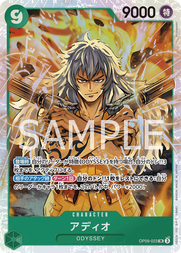 OP09-023 Adio SR Foil Japanese