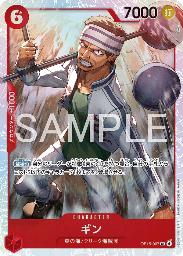 OP15-007 Gin SR Foil Japanese